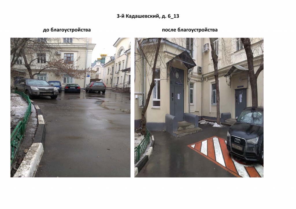 3-й_Кадашевский,_6_13_Page_2.jpg
