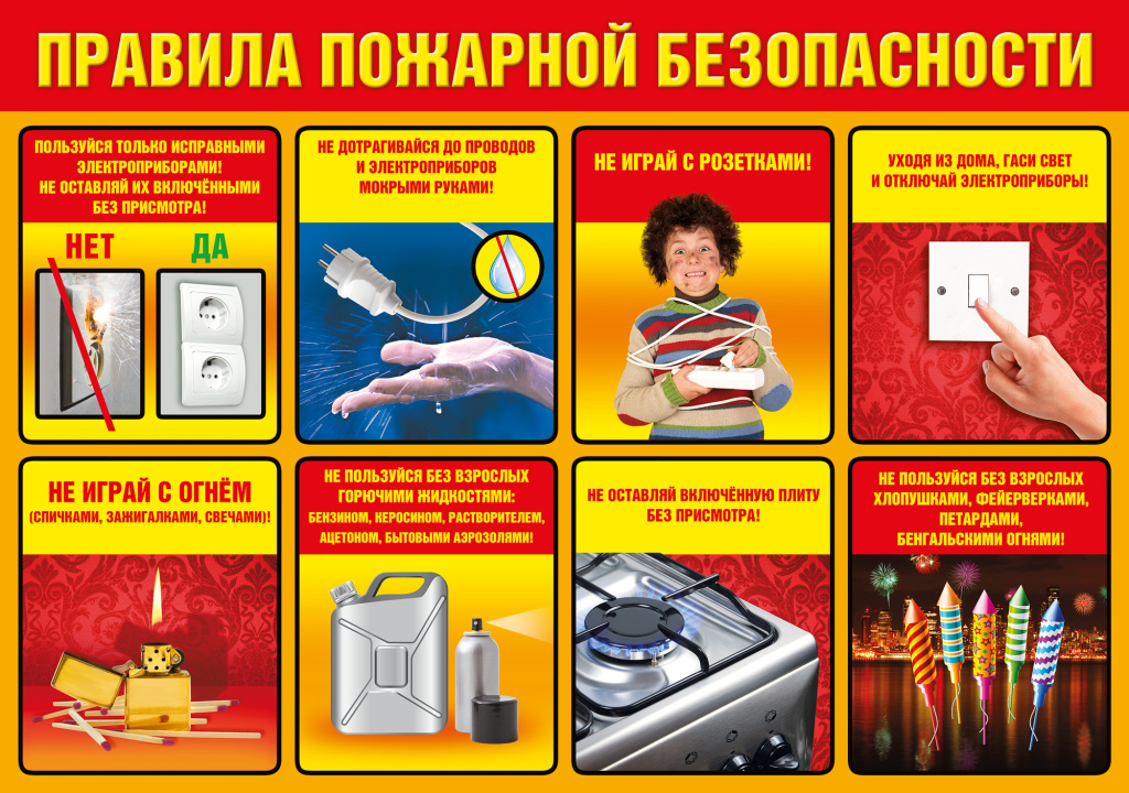 Правила ПБ.jpg