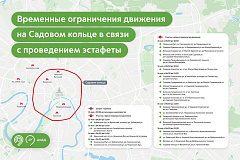 16 мая временно перекроют движение транспорта на Садовом кольце