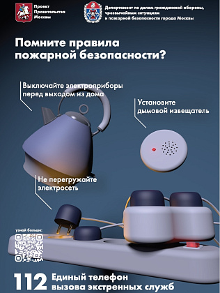 Пожарная безопасность доступна каждому