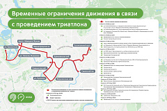 Движение транспорта в ЗАО, СЗАО и ЦАО временно ограничат 8 и 9 августа в связи с проведением триатлона