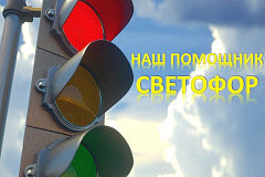 Маленький страж большой дороги