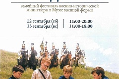 «Играем в солдатики»: в Москве пройдёт семейный военно-исторический фестиваль